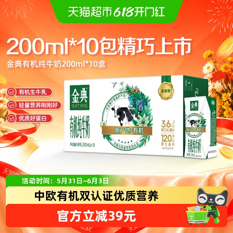 【部分3月】伊利金典有机纯牛奶【200ml】*10盒3.6g优质乳蛋白