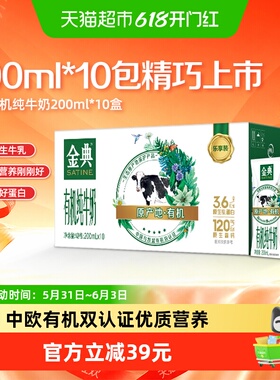【部分3月】伊利金典有机纯牛奶【200ml】*10盒3.6g优质乳蛋白