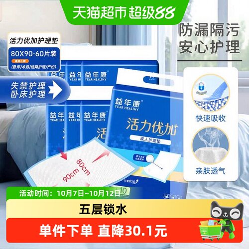 益年康护理垫