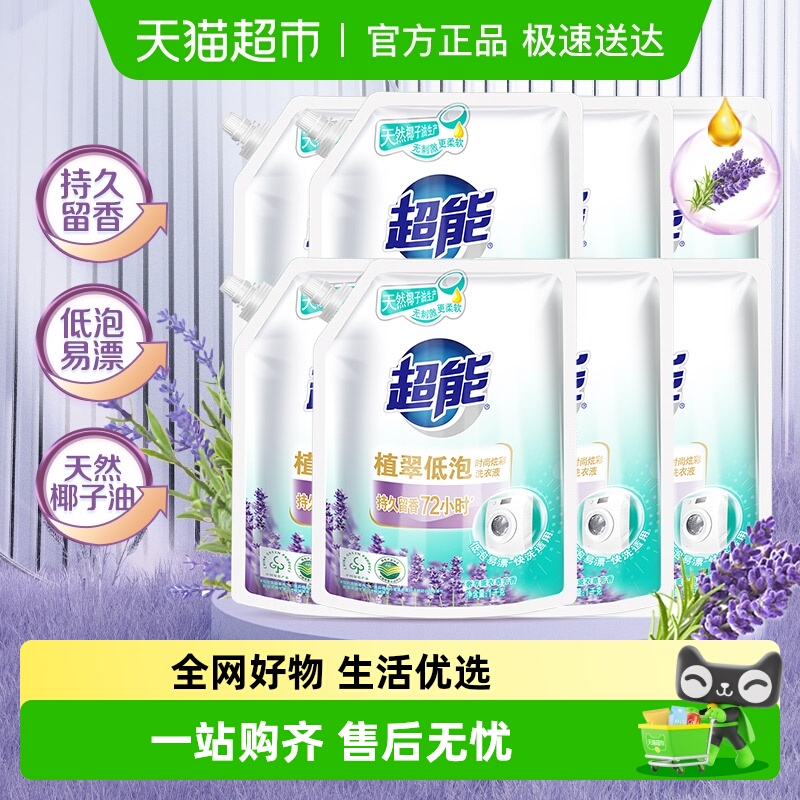 超能时尚炫彩洗衣液低泡不伤手