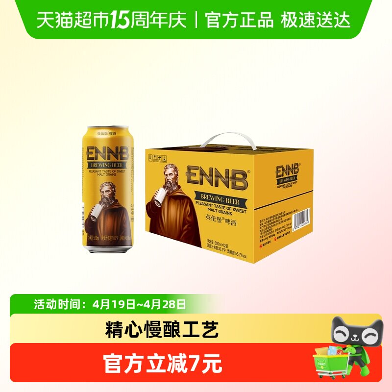 英伦堡精酿啤酒500ml*12罐醇正清爽易拉罐冰啤德式小麦白啤