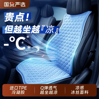 【进口品质】5D冷凝胶凉坐垫