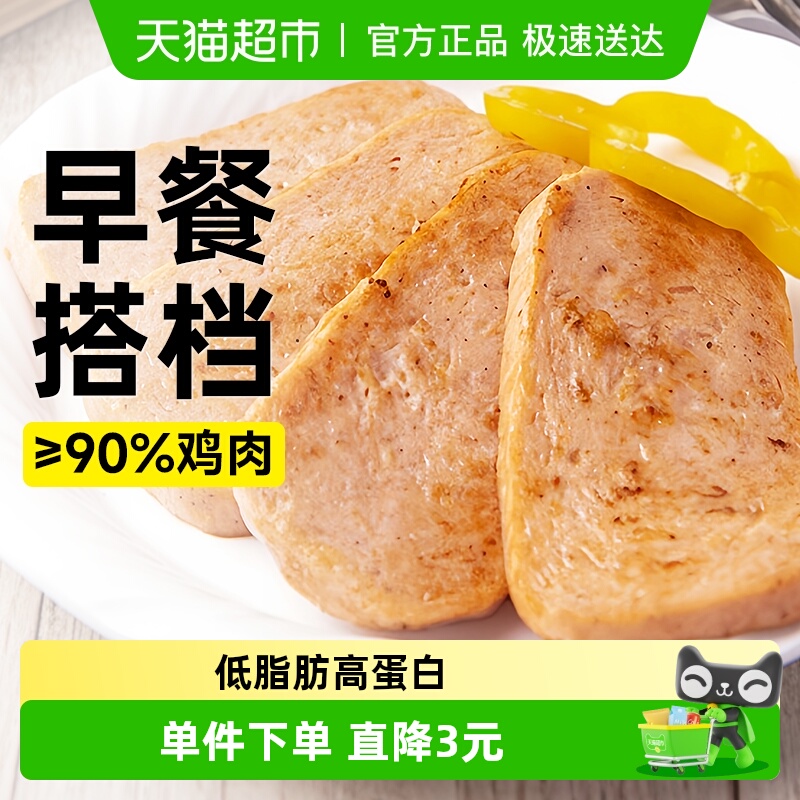 小鸡收腹低脂高蛋白鸡胸午餐肉