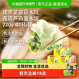 湾仔码头水饺西葫芦鸡蛋水饺/裙带菜菌菇水饺早餐速食水饺