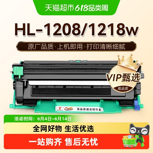 兄弟1208/1218w适用打印机