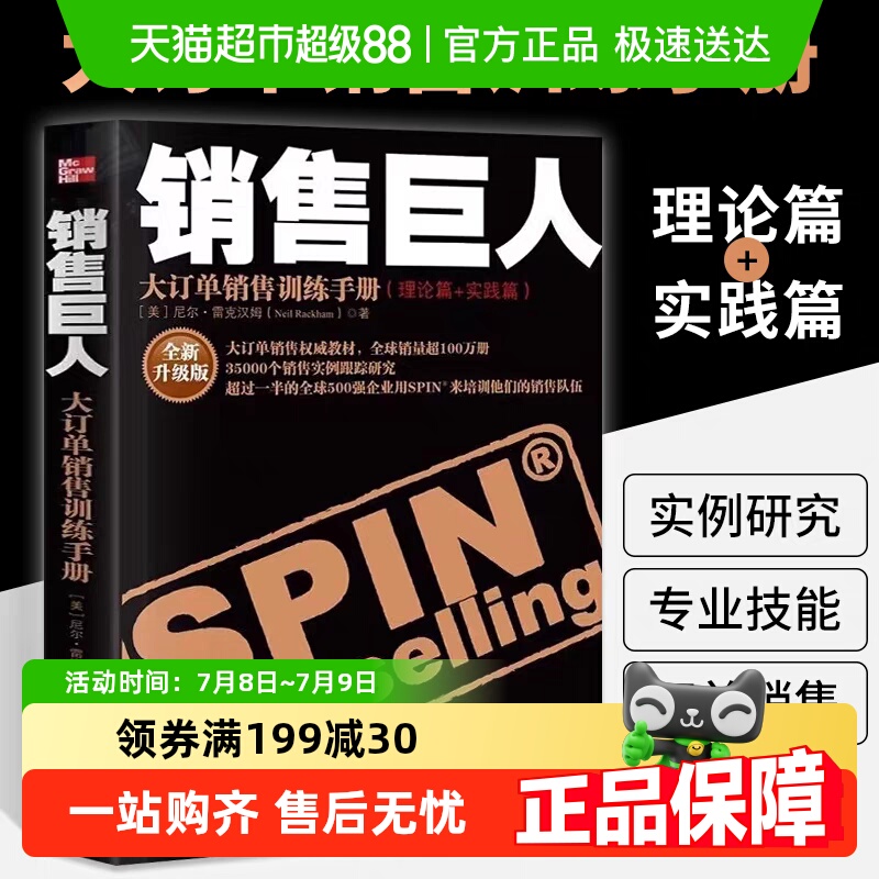 升级版销售巨人SPIN原版