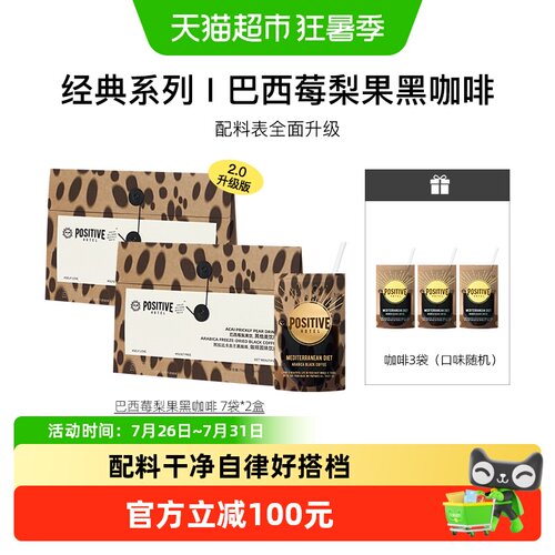 PH地中海黑咖啡巴西莓梨果美式