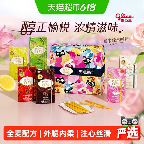 格力高注心饼干百醇浓醇礼盒288g