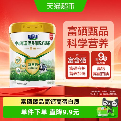 君乐宝适合中老年奶粉