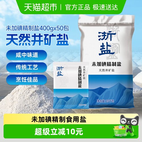 雪涛未加碘精制食盐400g*50包