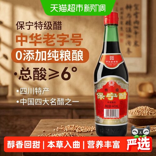 保宁中华老字号陈醋香醇细腻