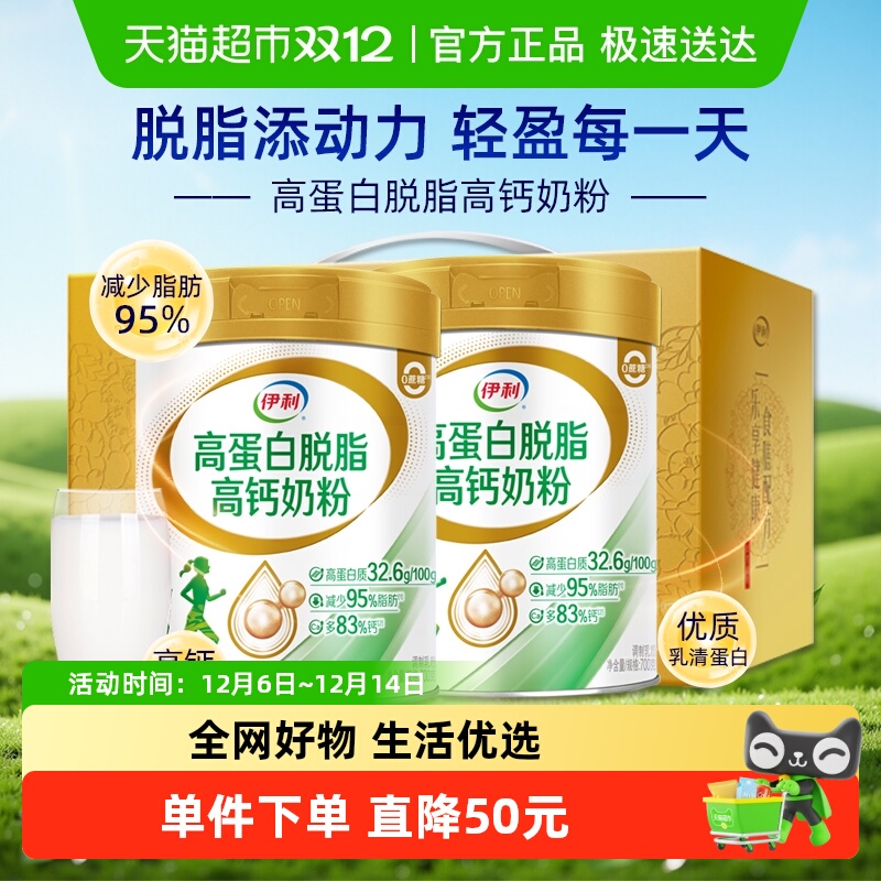 伊利高蛋白脱脂高钙奶粉中老年老人成人营养低脂牛奶礼盒装送长辈