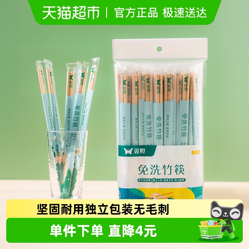 双枪一次性竹筷子免洗筷50双