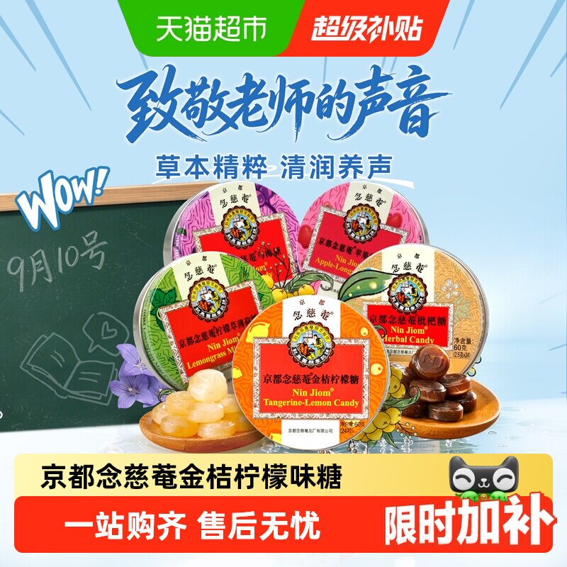 京都念慈菴枇杷金桔润喉糖护嗓子图片