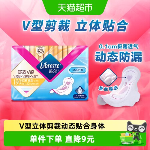 Libresse薇尔小V巾卫生巾