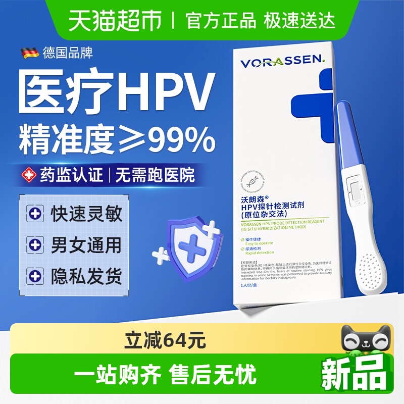 hpv检测试纸高精准快速自测试剂男女通用
