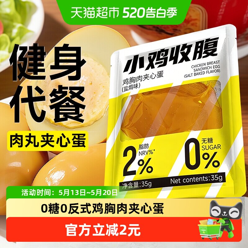 0低脂鸡胸肉夹心蛋鸡肉丸卤鸡蛋卡即食代餐解馋热量盐焗小零食品