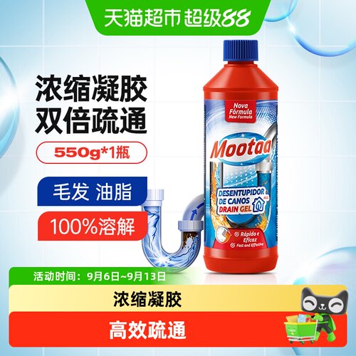 Mootaa下水道凝胶疏通剂除臭