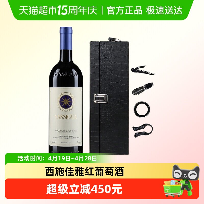 西施佳雅红酒意大利进口托斯卡纳圣奎托酒庄西施嘉雅干红葡萄酒