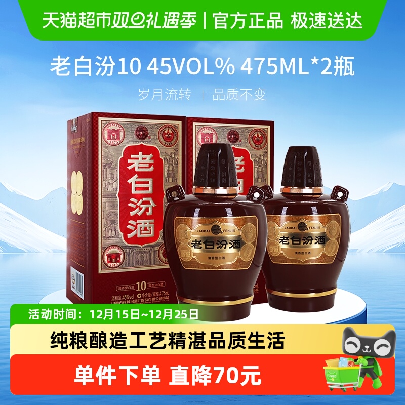 汾酒山西杏花村白酒475ml×2瓶