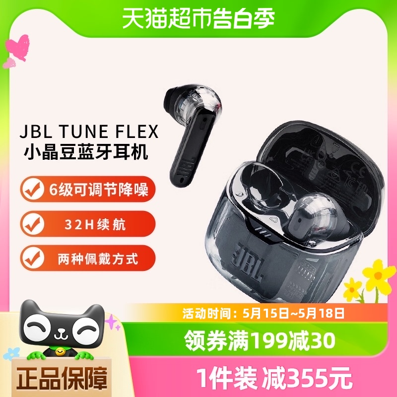 JBL TUNE FLEX小晶豆真无线蓝牙耳机半入耳主动降噪运动音乐耳机 影音电器 蓝牙耳机 原图主图