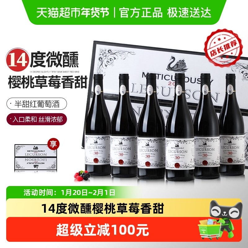 法国进口红酒整箱微醺半甜红葡萄酒整箱礼盒装过新年货送礼盒,酒类,干红静态葡萄酒,淘宝优惠券,粉丝福利购,淘宝优惠卷