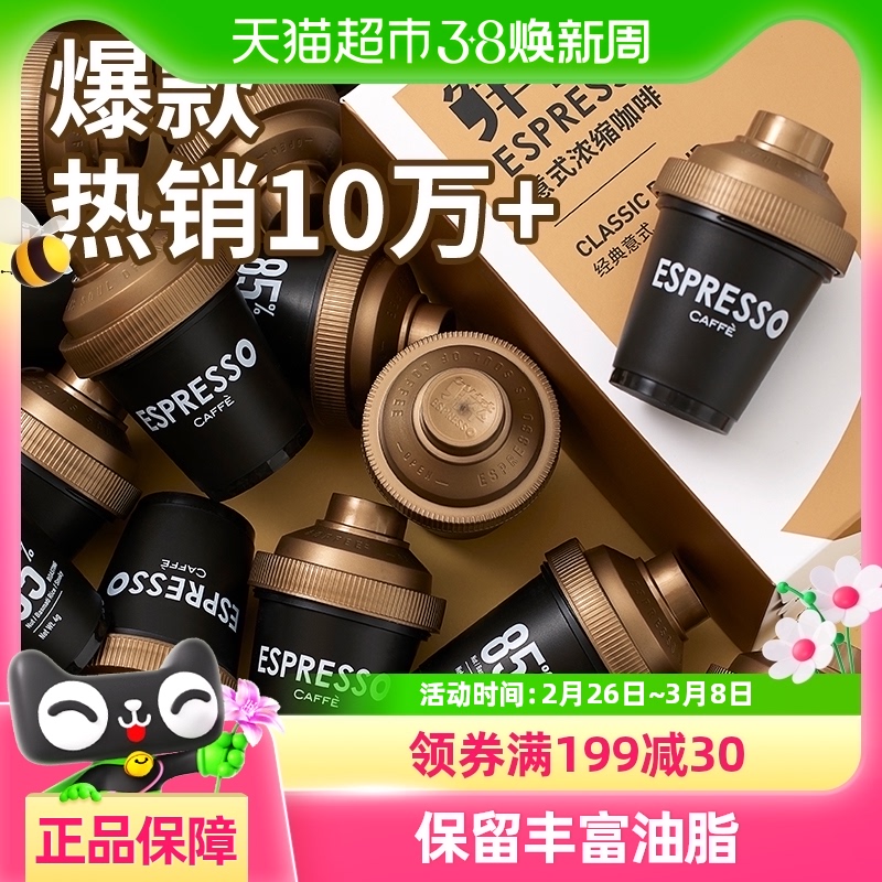 连咖啡鲜萃意式浓缩咖啡经典意式4g*2颗速溶纯黑咖啡粉