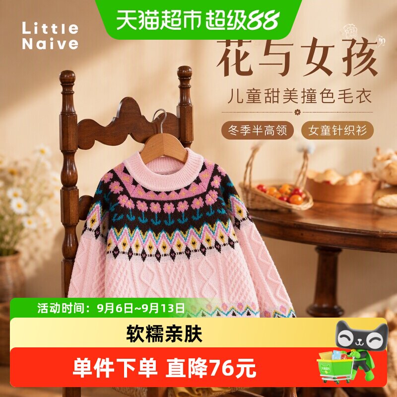LittleNaive女童甜美拼接毛衣