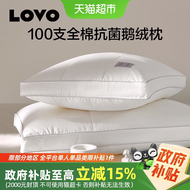 LOVO/乐蜗全棉抗菌鹅绒柔丝枕芯