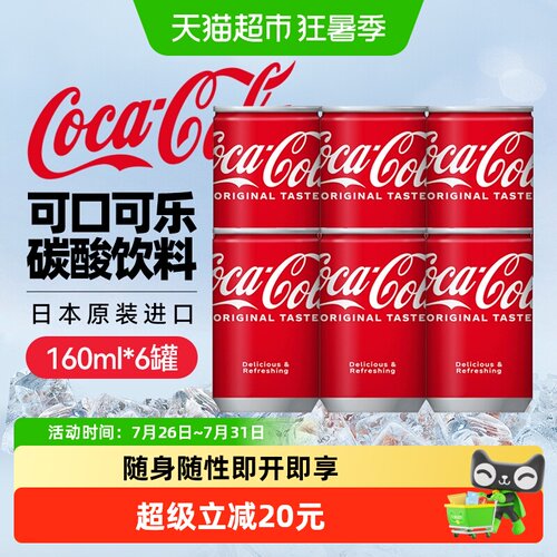 可口可乐碳酸饮料160ml×6罐