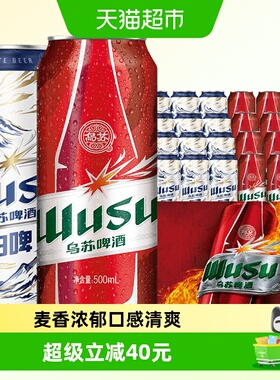 乌苏啤酒红白CP白啤500ml*12罐+经典红罐500ml*12罐共24罐尝鲜装