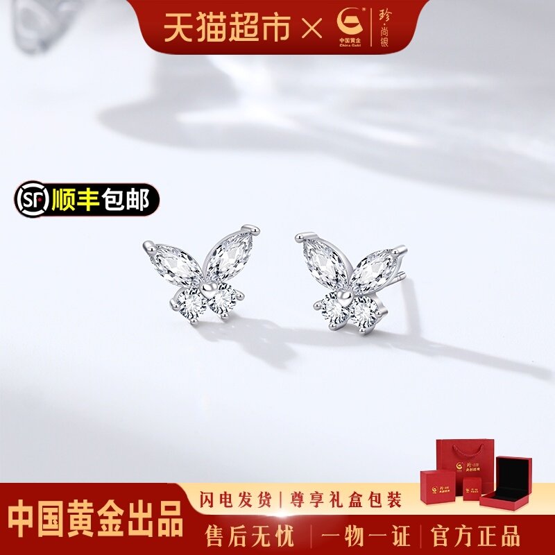 中国黄金珍尚银纯银蝴蝶耳钉女生款养耳洞耳饰生日礼物送女友S925
