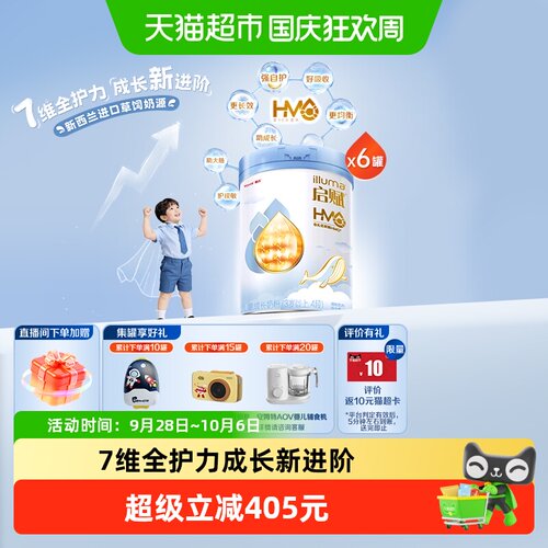 启赋蓝钻4段810g*6罐
