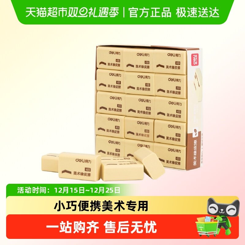 得力橡皮擦无碎屑学生