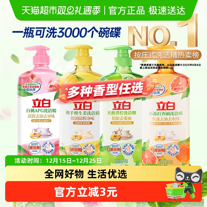 立白2倍APG洁净因子洗洁精