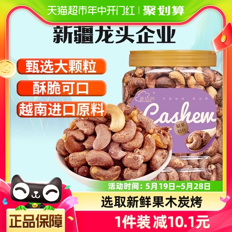 新边界越南带皮腰果仁400g盐焗原味紫衣紫皮大腰果仁坚果零食特产