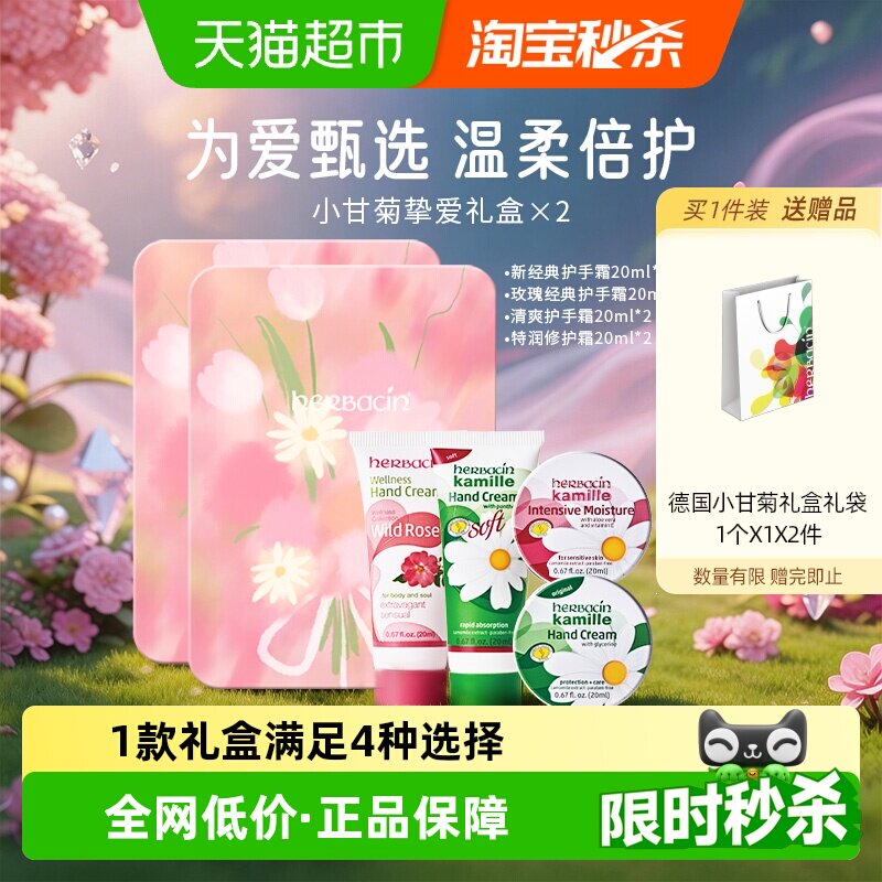 下拉叠加淘金币】贺本清德国小甘菊护手霜挚爱礼盒*2盒妇女节礼物
