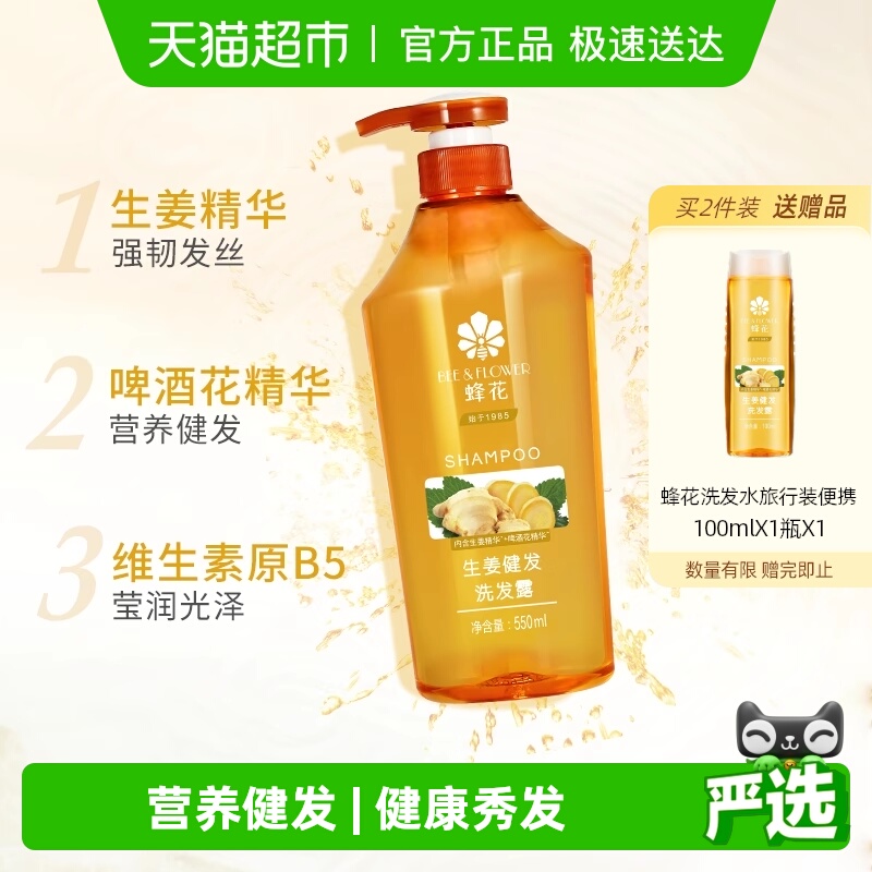 蜂花生姜健发去油蓬松洗发水