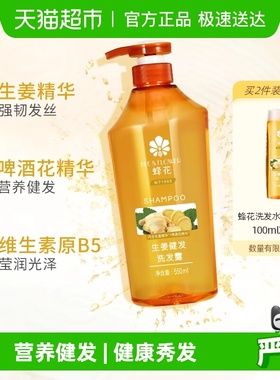 蜂花生姜洗发水无硅油健发洗头膏露去油丰盈蓬松男女适用改善断发