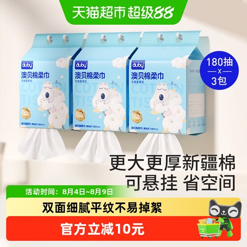 Auby澳贝棉柔巾加厚干湿两用亲肤