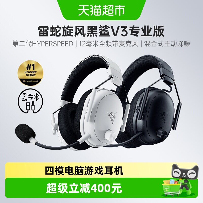 【政府补贴】雷蛇旋风黑鲨V3专业版蓝牙无线四模头戴式游戏耳机