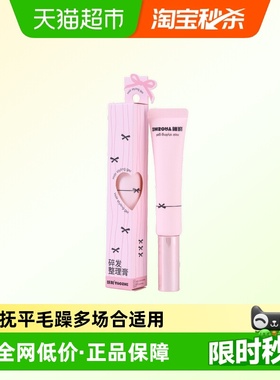 妖制碎发整理膏免洗防炸毛抚平毛躁抗汗不松散持久保湿精致得体