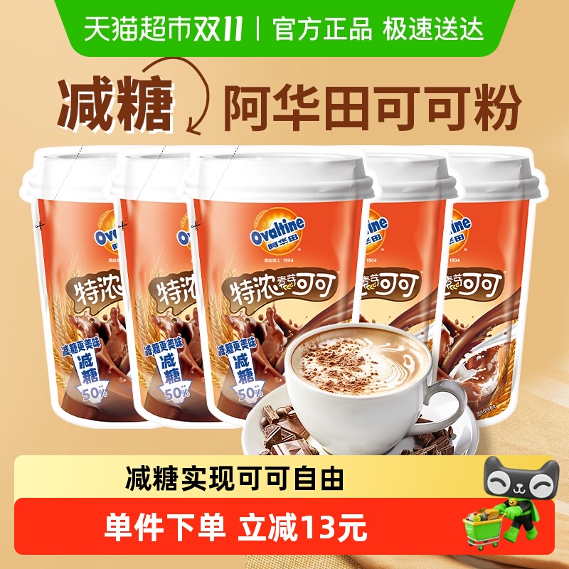 阿华田减糖50%巧克力粉25g×5袋