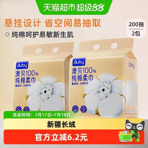 澳贝悬挂M码婴儿棉柔巾