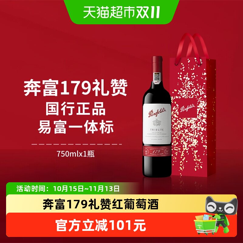 【国行】Penfolds奔富红酒179周年礼赞赤霞珠干红进口葡萄酒正品
