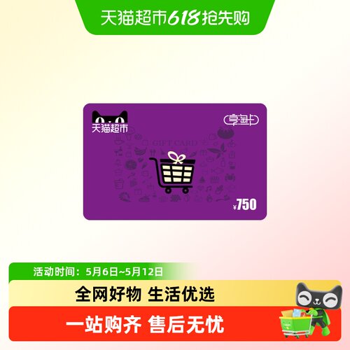 享淘卡750元面额（下单顺手充专用）