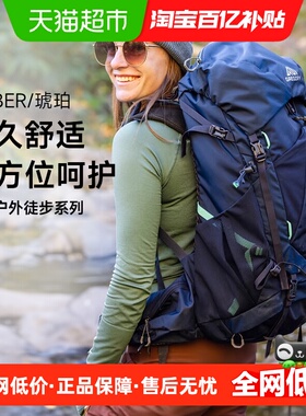 GREGORY格里高利琥珀专业登山背包女士专用背负系统带浮动顶仓