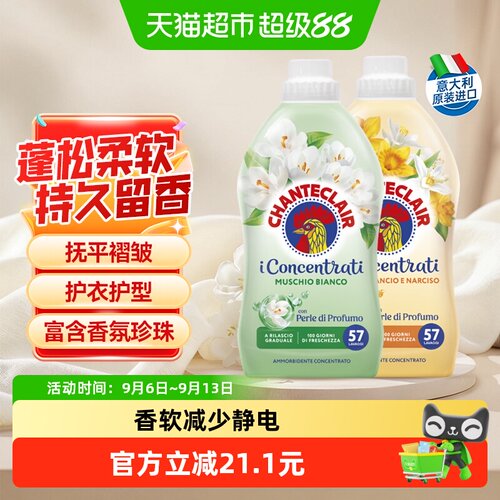 chanteclair亲肤留香柔顺剂