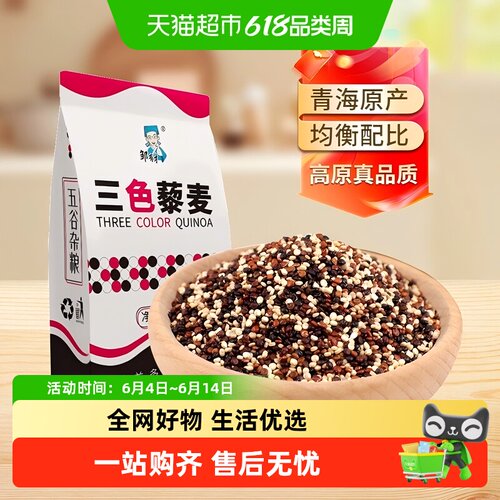 邹有才高原三色藜麦米