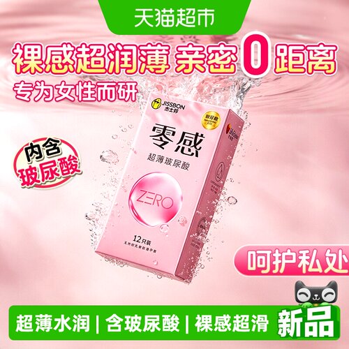 杰士邦零感超薄玻尿酸003避孕套